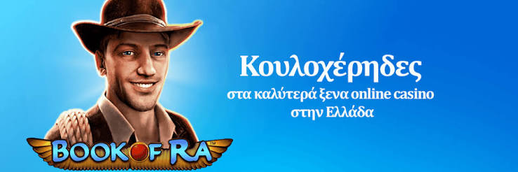 Ελληνικά Διαδικτυακά Καζίνο Οδηγός για τους Παίκτες Ελληνικά Διαδικτυακά Καζίνο Οδηγός για τους Παίκτες